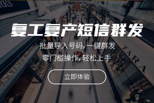 門(mén)店復(fù)工復(fù)產(chǎn)短信
