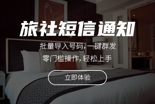 旅社預訂短信