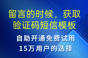 留言的時候，獲取驗(yàn)證碼-資金變動短信模板