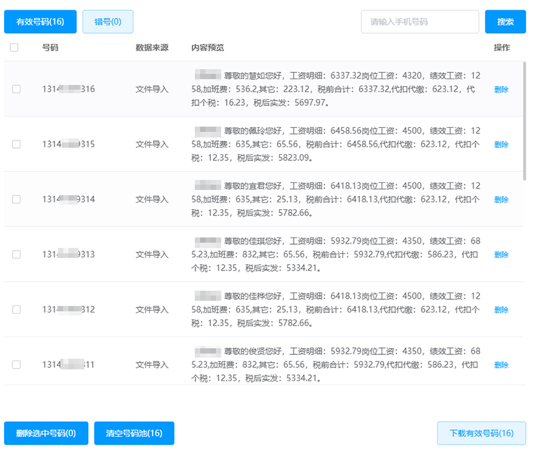 工資條短信內(nèi)容