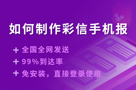 如何制作彩信手機(jī)報(bào)