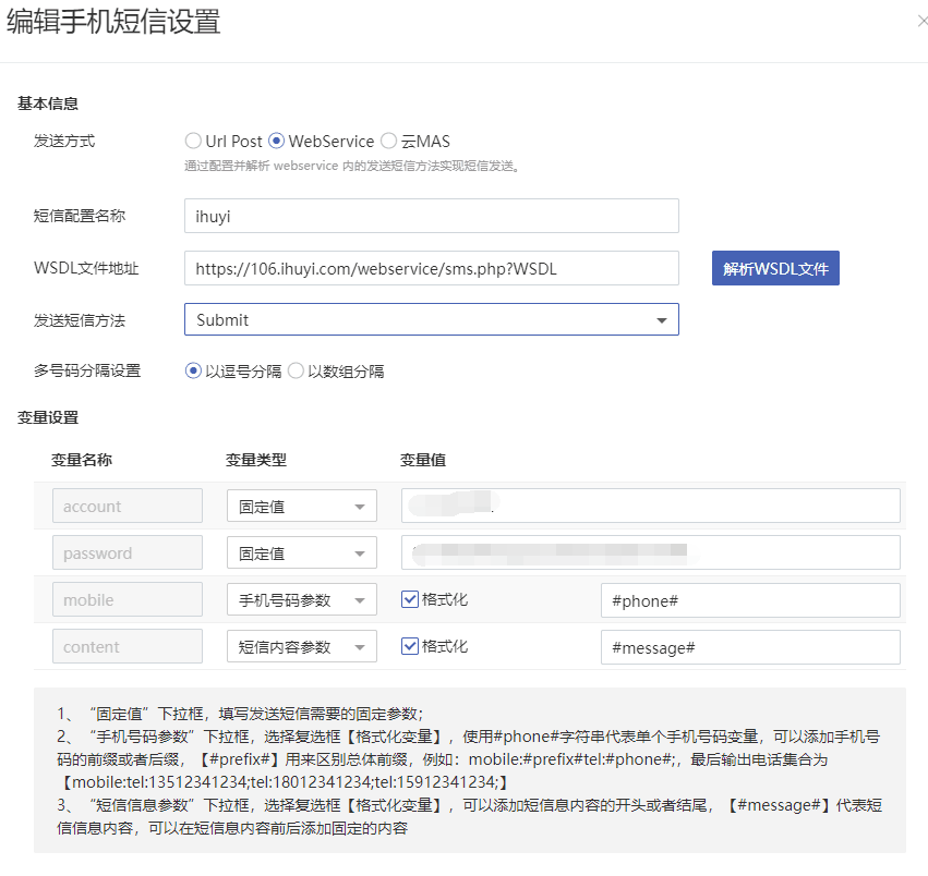泛微短信設置