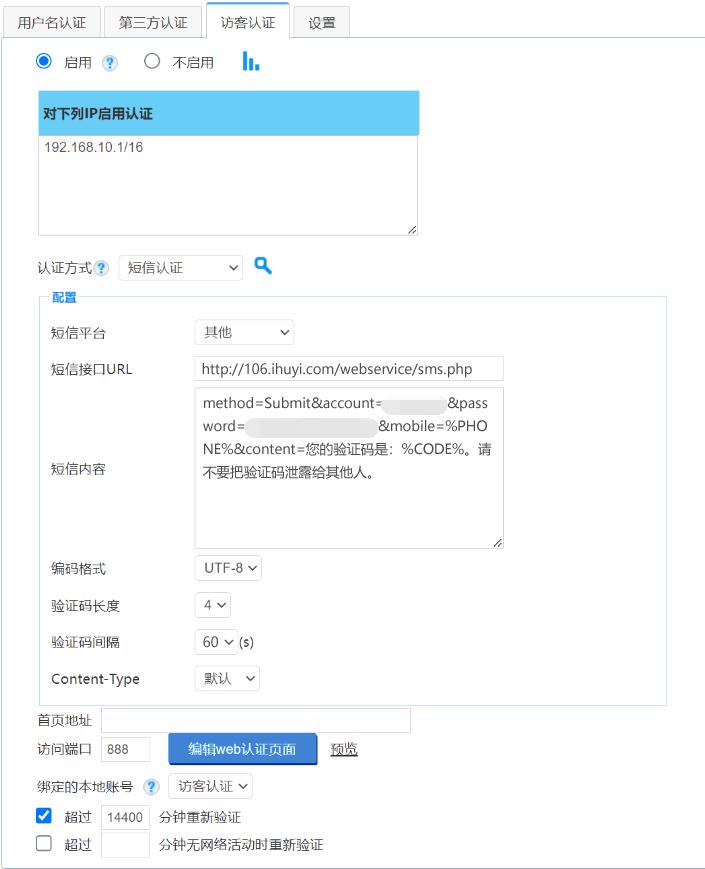 笨驢短信認證