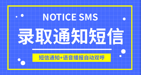小學錄取通知短信