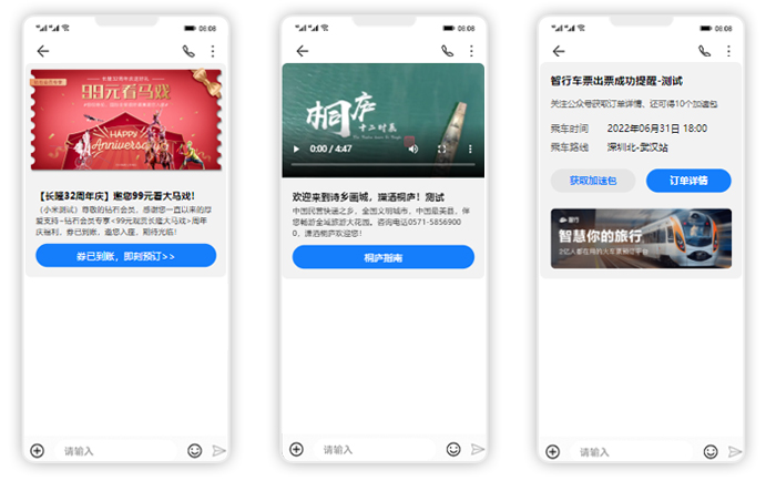 5G智能短信旅游出行行業(yè)方案