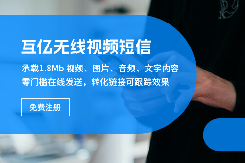 視頻短信平臺(tái)