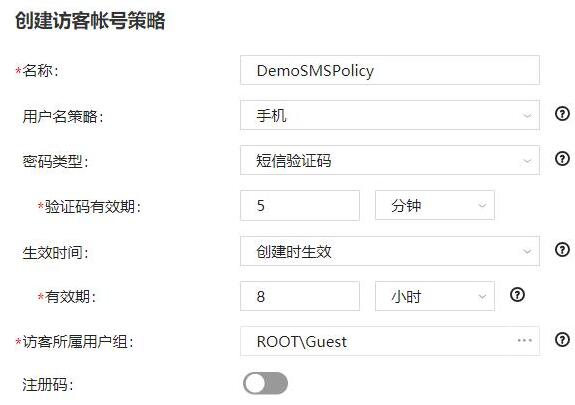 iMaster NCE-Campus訪(fǎng)客策略