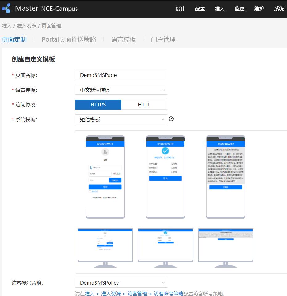 iMaster NCE-Campus訪(fǎng)客賬號(hào)策略