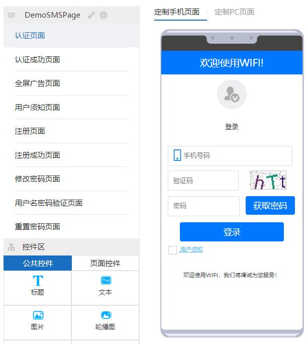 iMaster NCE-Campus定制手機(jī)頁(yè)面