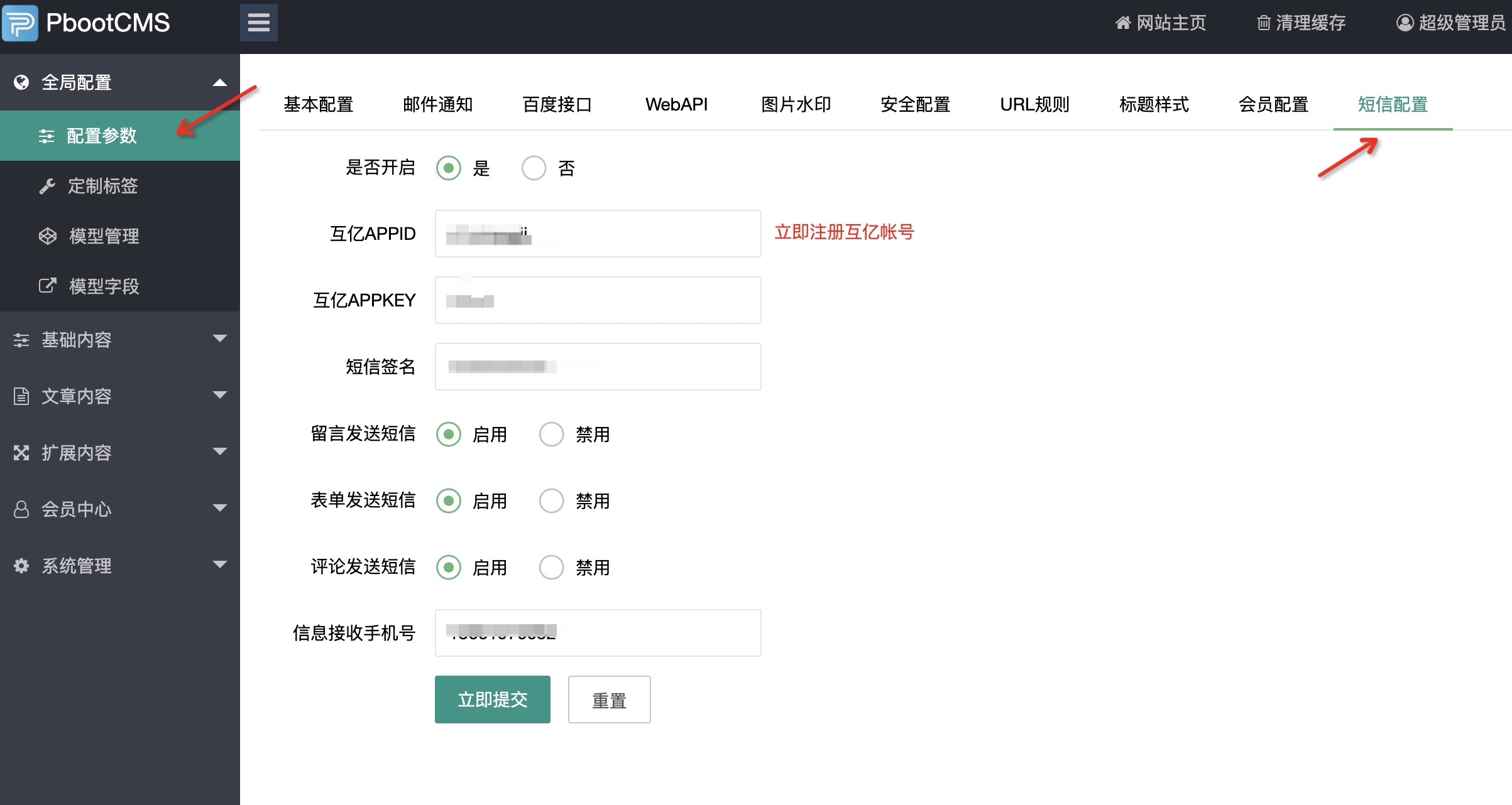 PbootCMS短信開(kāi)發(fā)