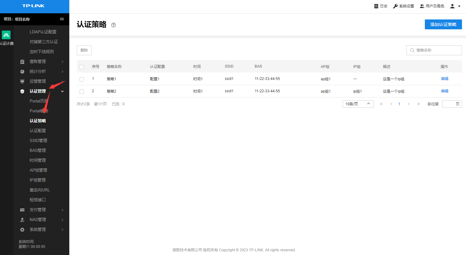 TP-LINK認(rèn)證計(jì)費(fèi)系統(tǒng)認(rèn)證策略