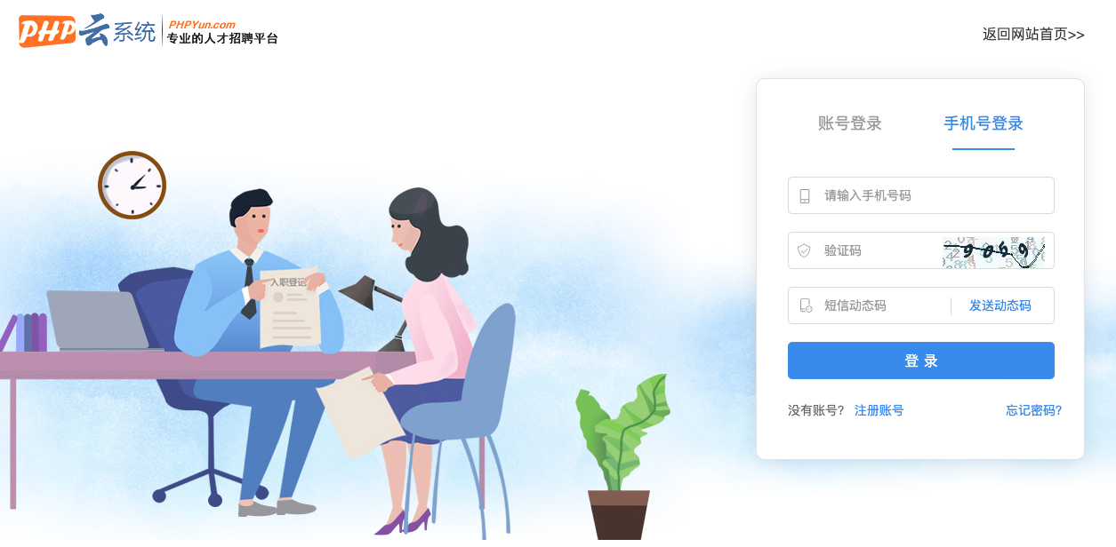 phpyun手機(jī)號登錄