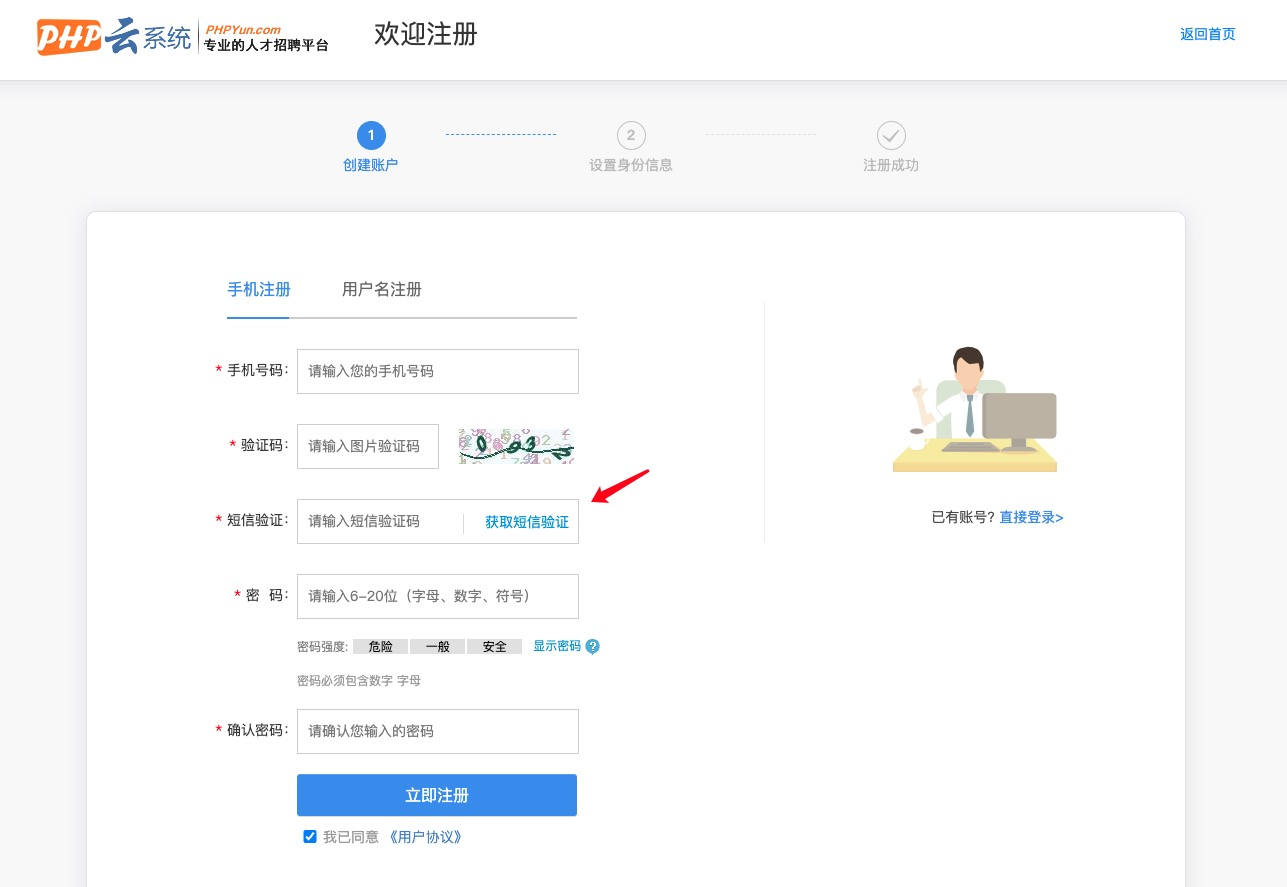 phpyun手機(jī)注冊