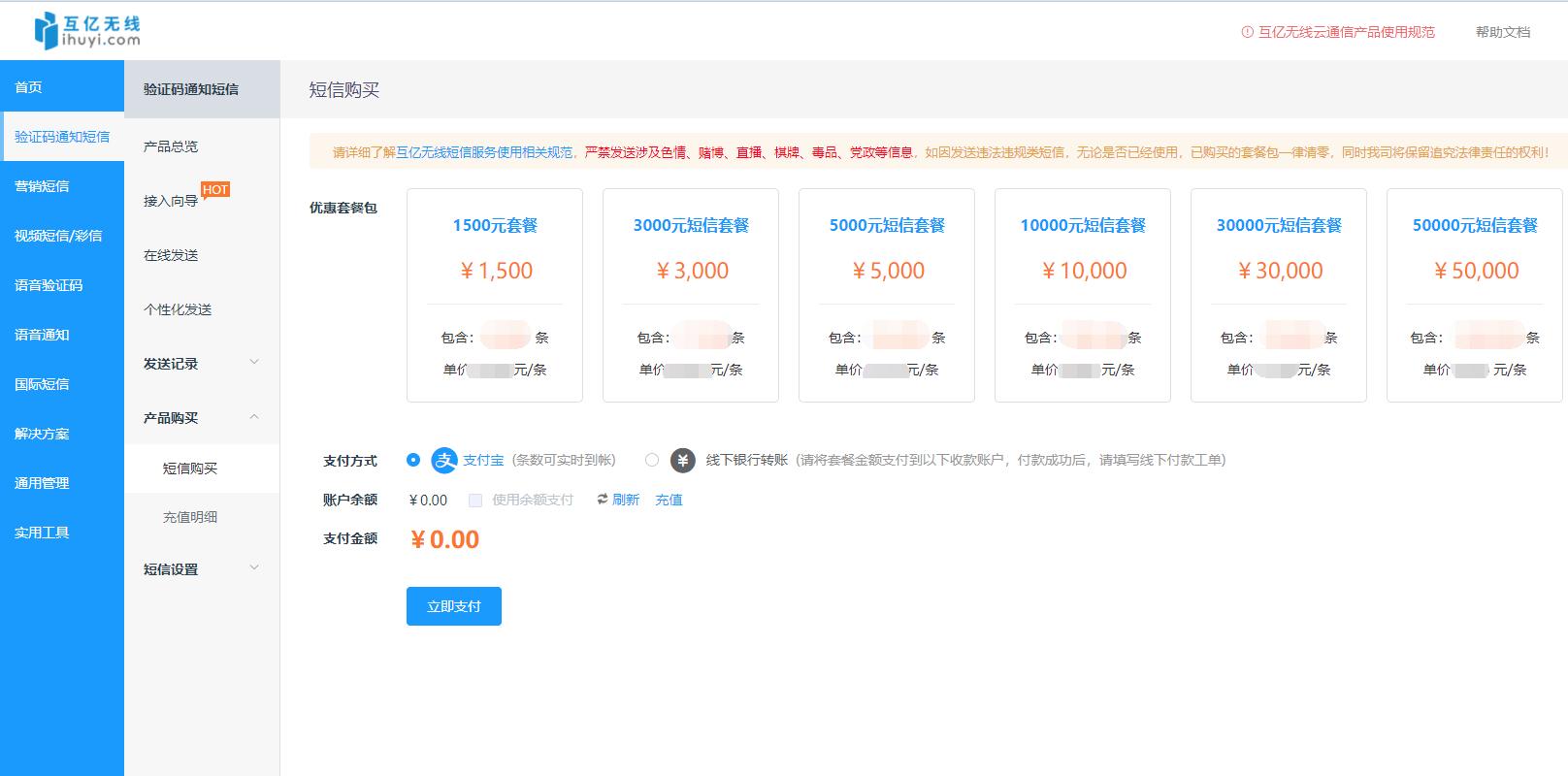 微信短信購(gòu)買(mǎi)